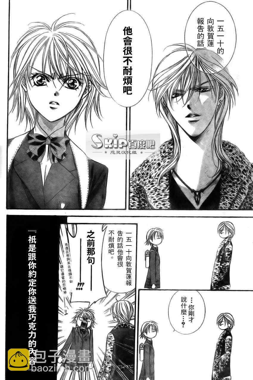 《Skip Beat 下一站巨星》第138话 第17页