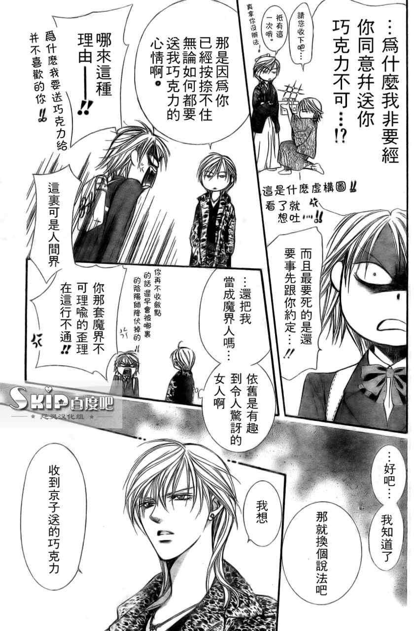 《Skip Beat 下一站巨星》第138话 第18页