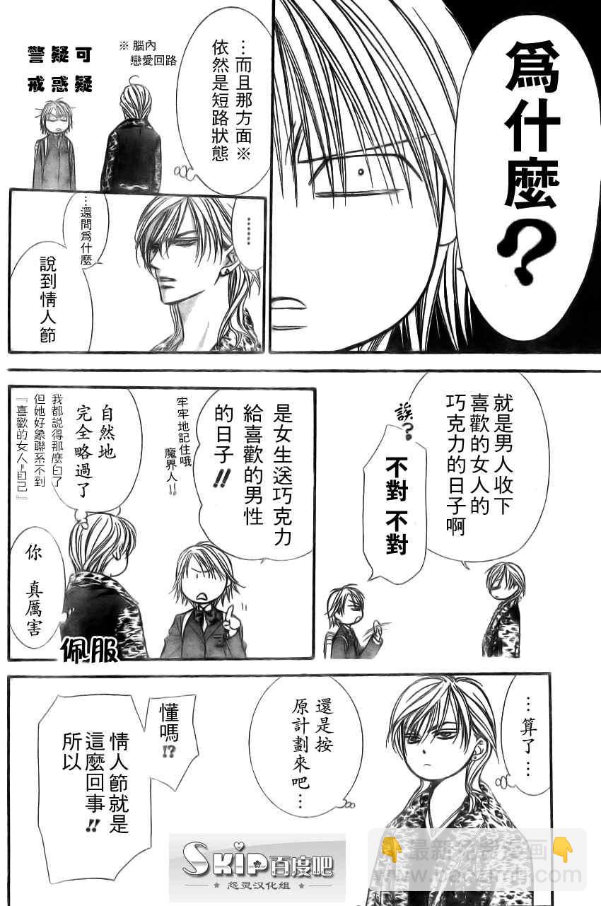《Skip Beat 下一站巨星》第138话 第19页