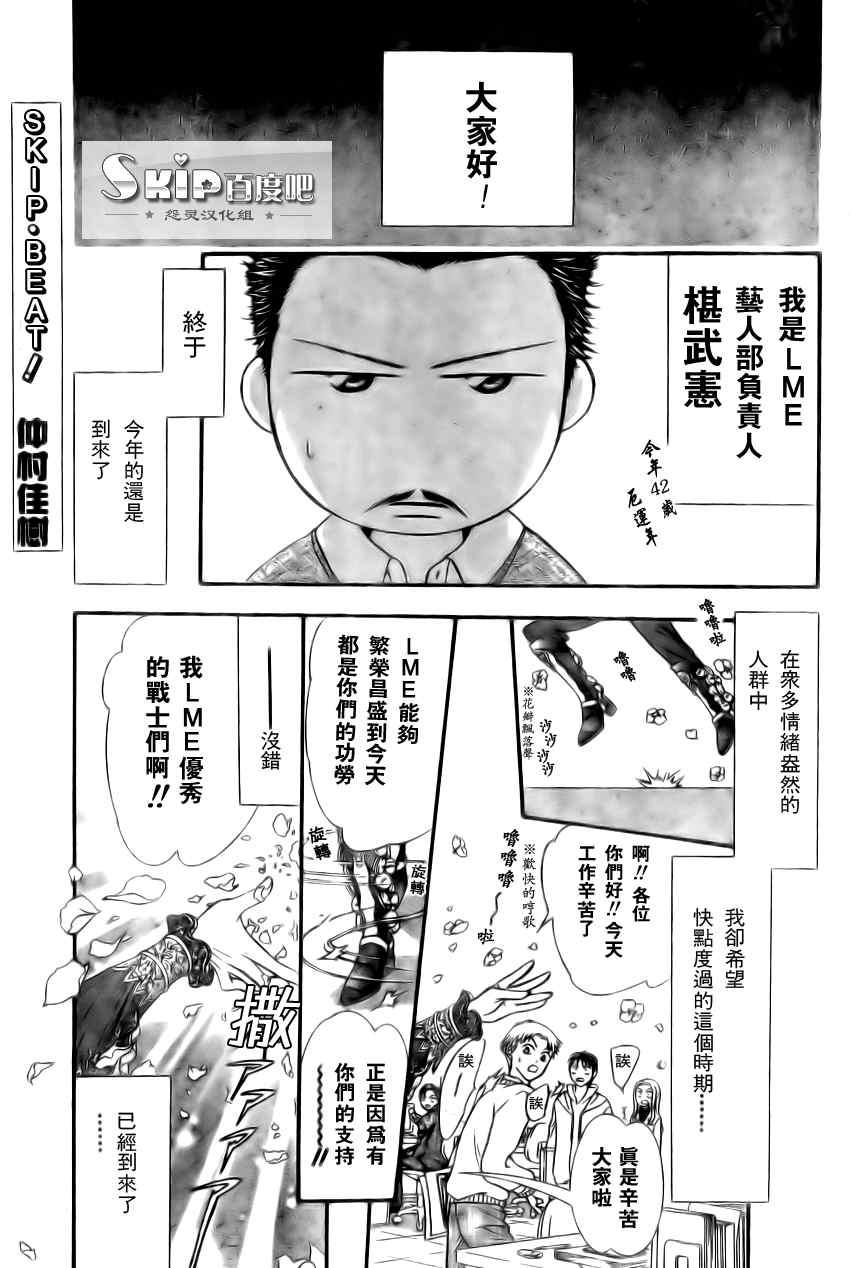 《Skip Beat 下一站巨星》第138话 第1页