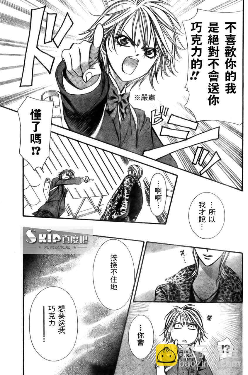 《Skip Beat 下一站巨星》第138话 第20页