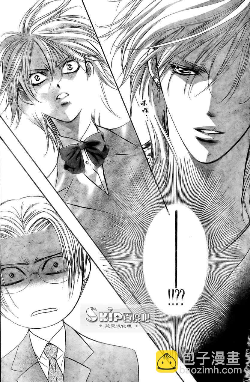 《Skip Beat 下一站巨星》第138话 第21页