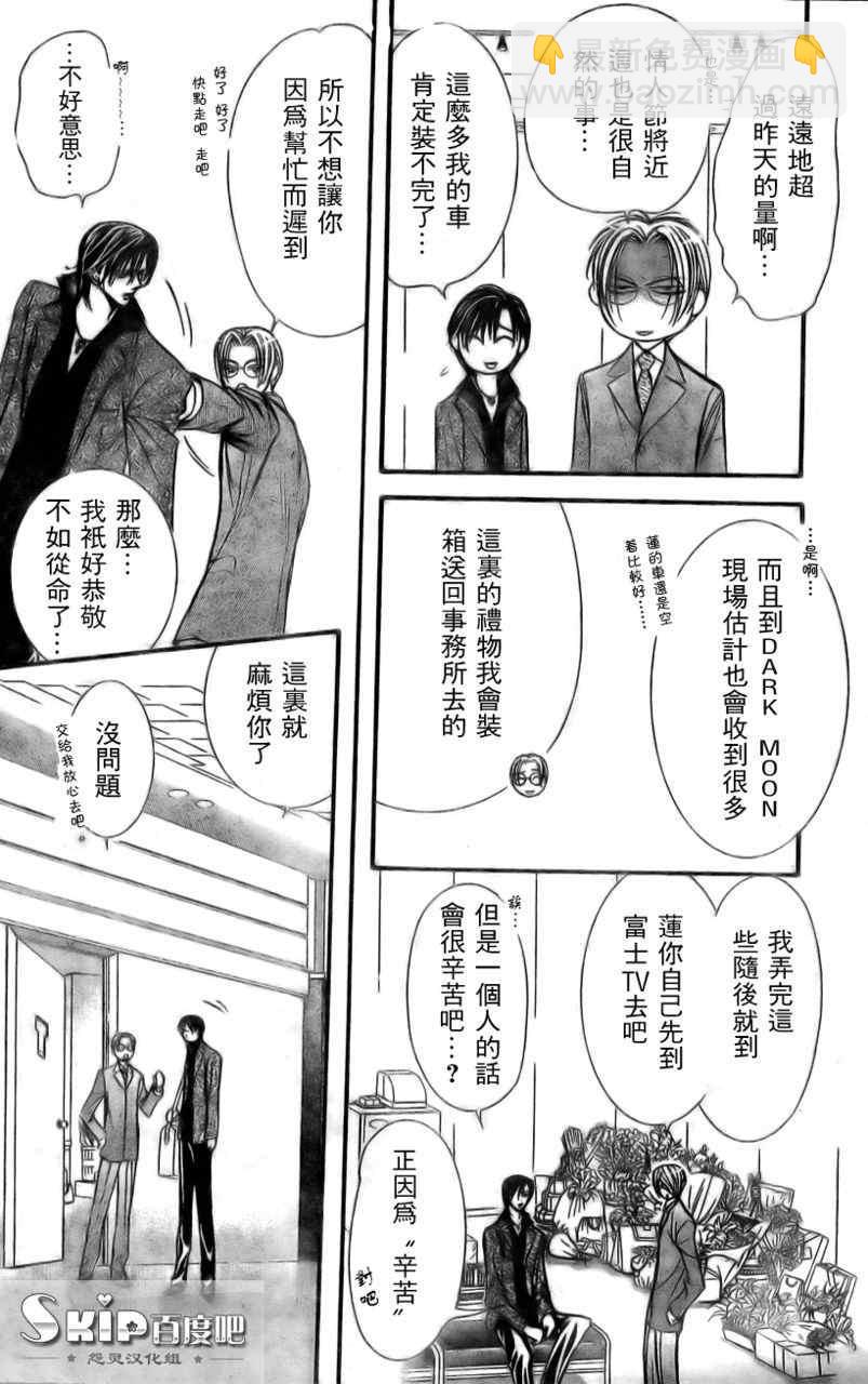 《Skip Beat 下一站巨星》第138话 第23页