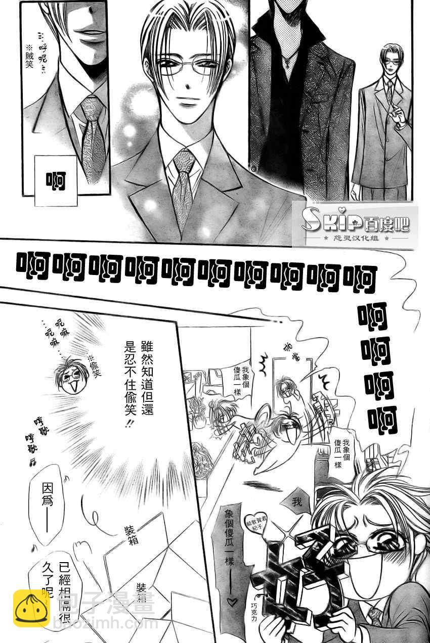 《Skip Beat 下一站巨星》第138话 第24页