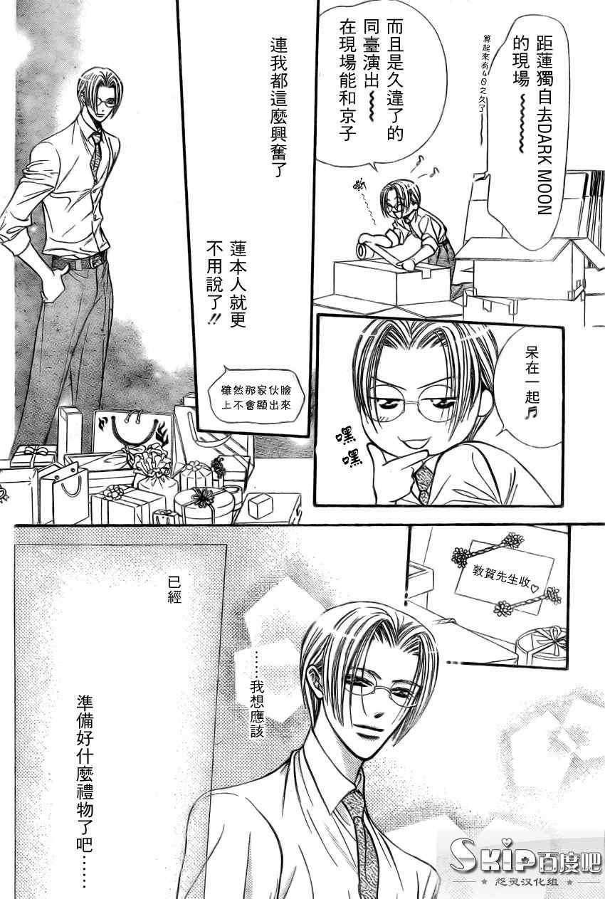 《Skip Beat 下一站巨星》第138话 第25页