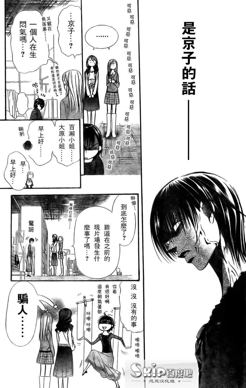 《Skip Beat 下一站巨星》第138话 第26页