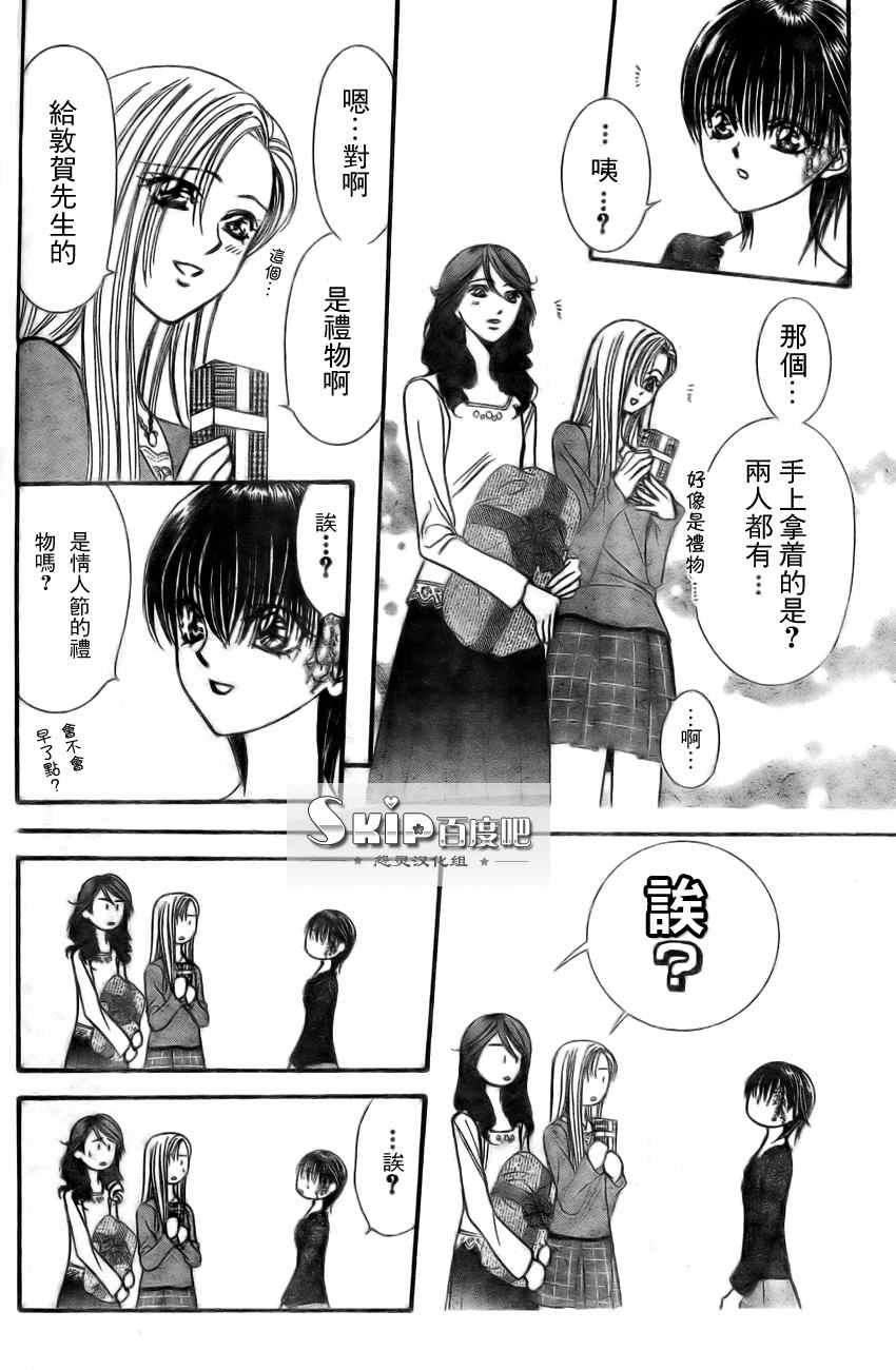 《Skip Beat 下一站巨星》第138话 第27页