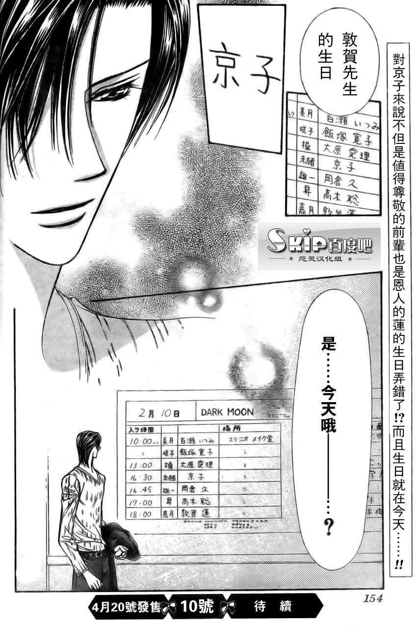 《Skip Beat 下一站巨星》第138话 第29页