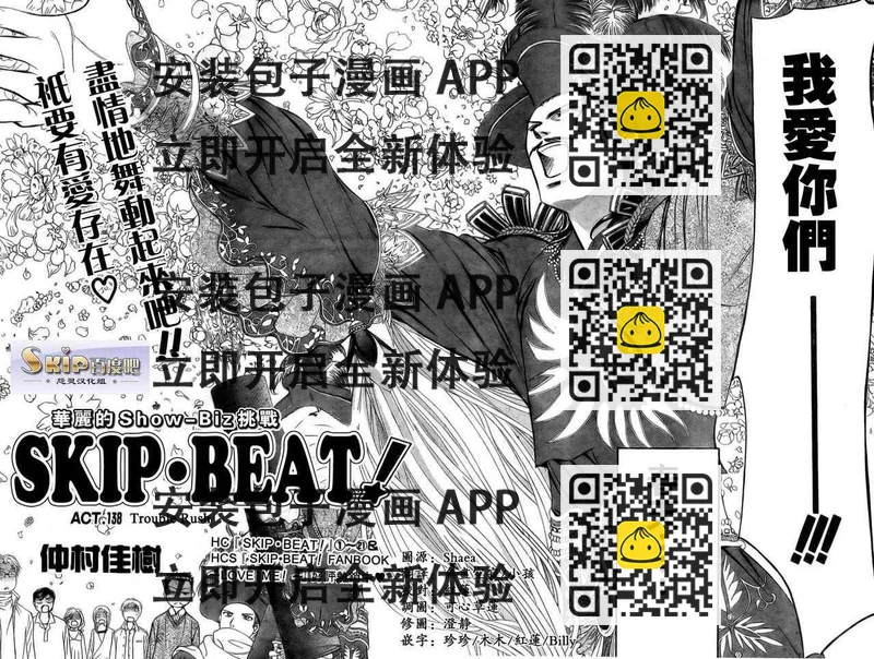 《Skip Beat 下一站巨星》第138话 第2页