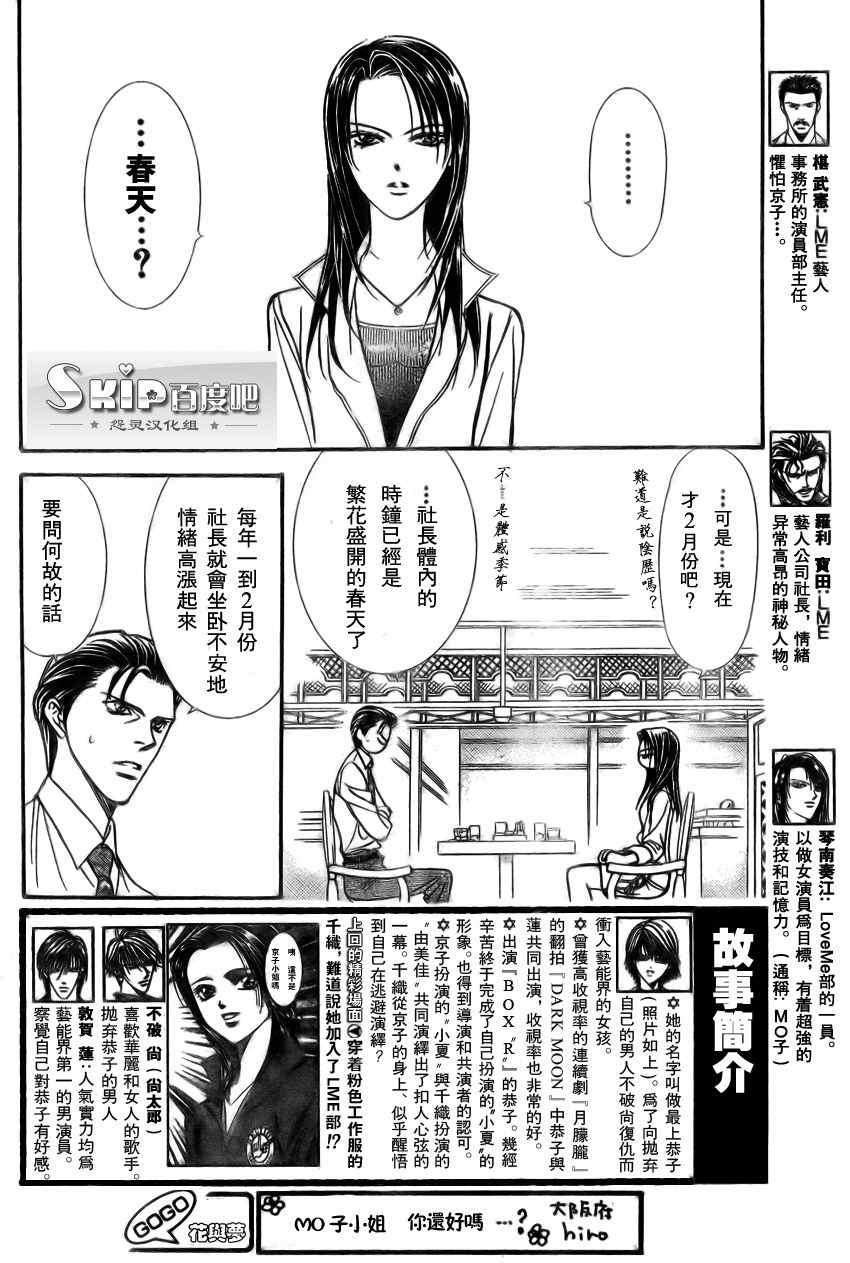 《Skip Beat 下一站巨星》第138话 第3页