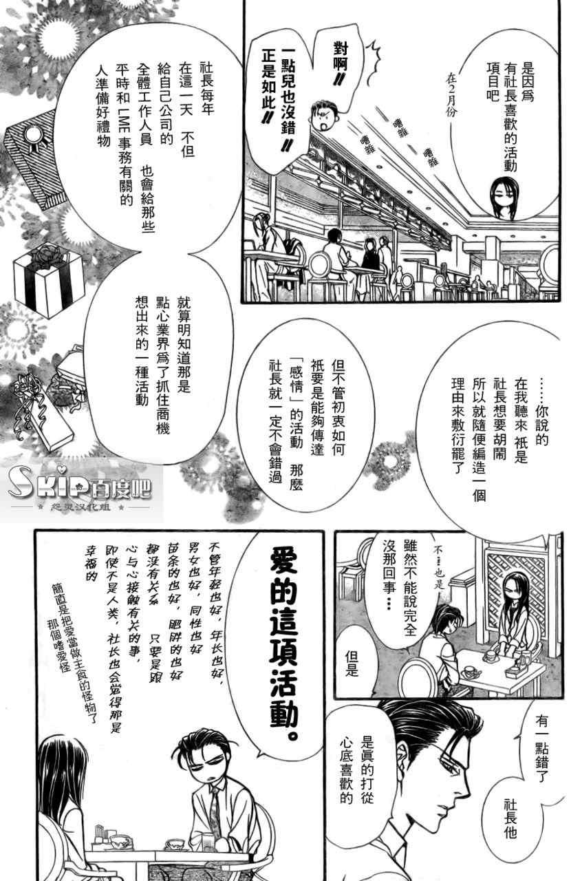 《Skip Beat 下一站巨星》第138话 第4页