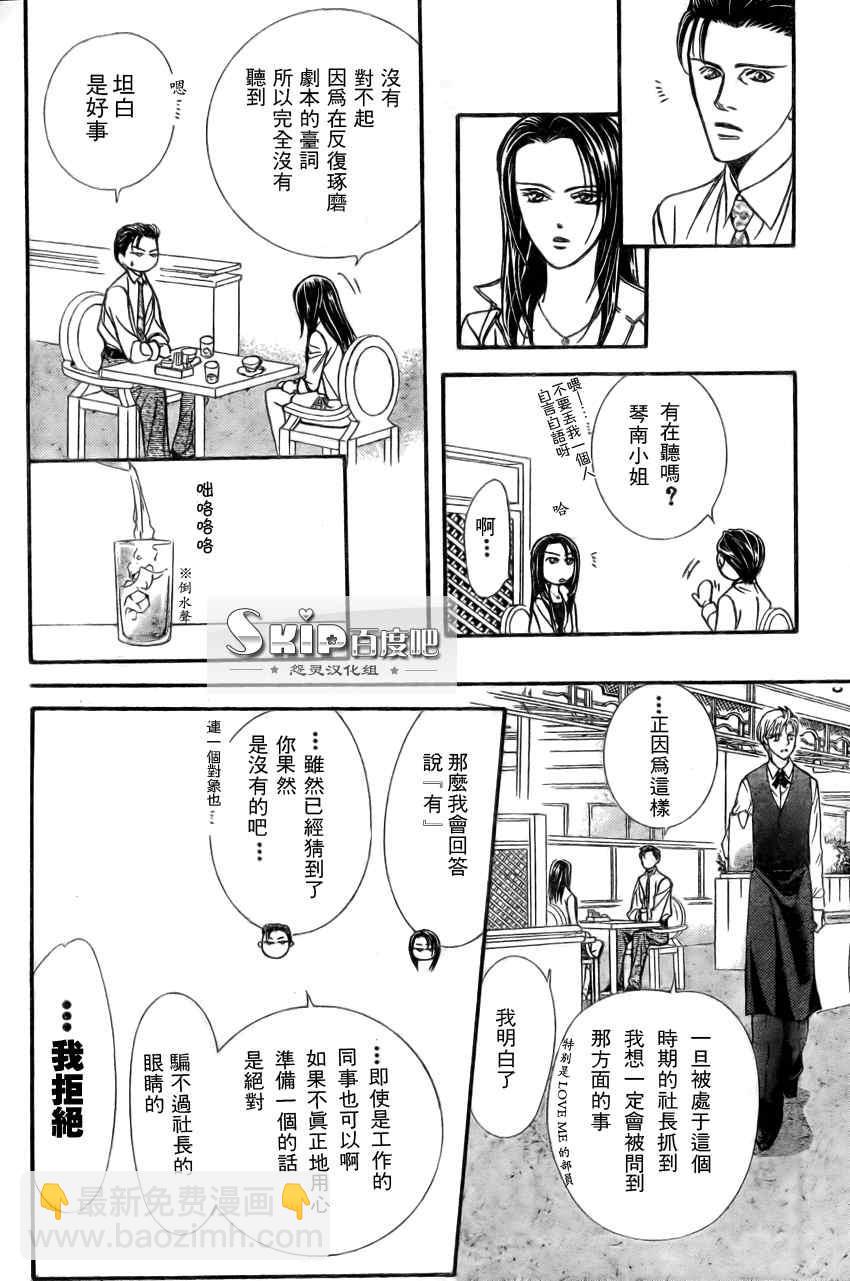 《Skip Beat 下一站巨星》第138话 第5页