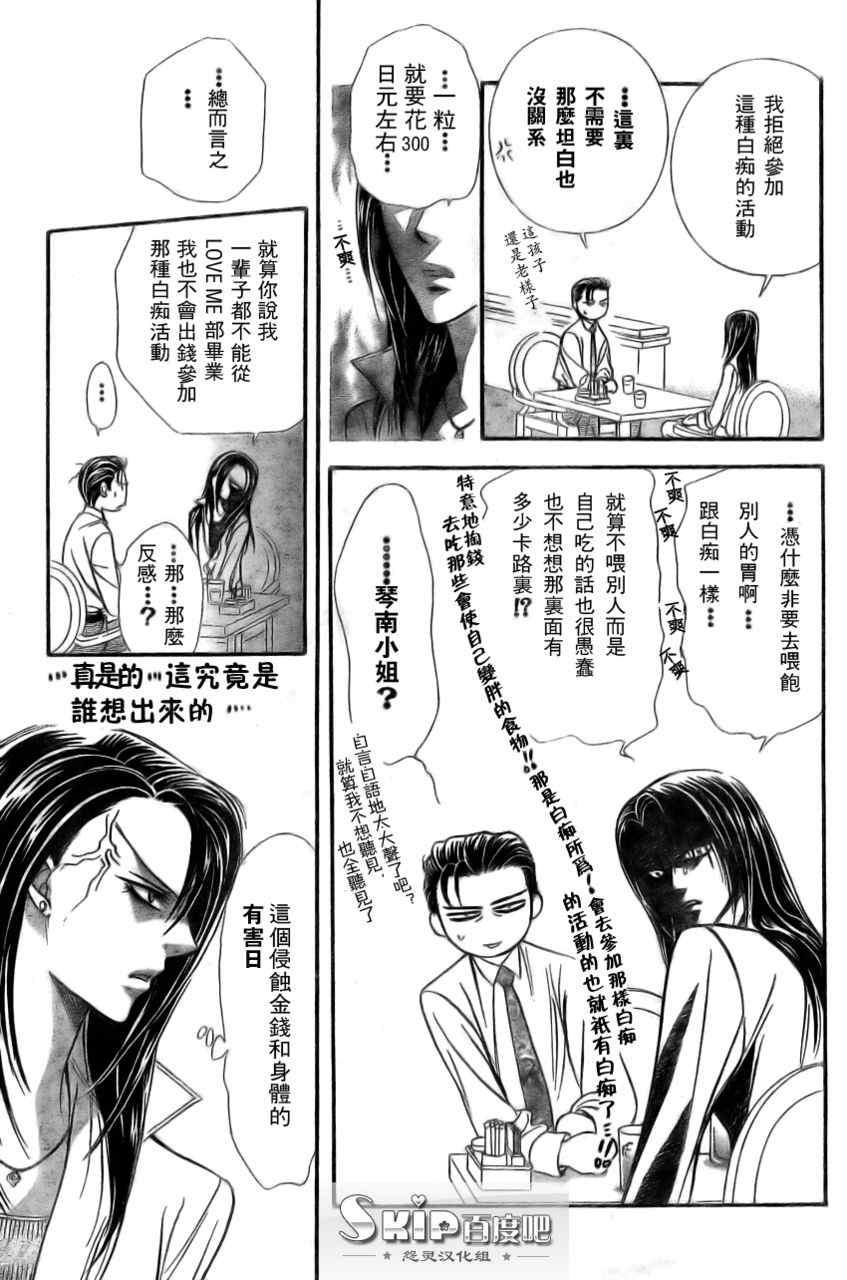 《Skip Beat 下一站巨星》第138话 第6页