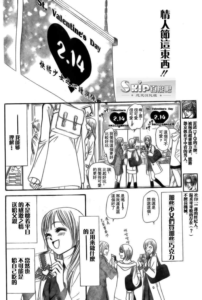 《Skip Beat 下一站巨星》第138话 第7页