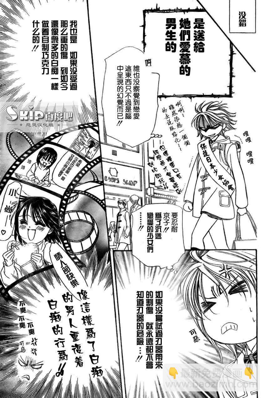 《Skip Beat 下一站巨星》第138话 第8页