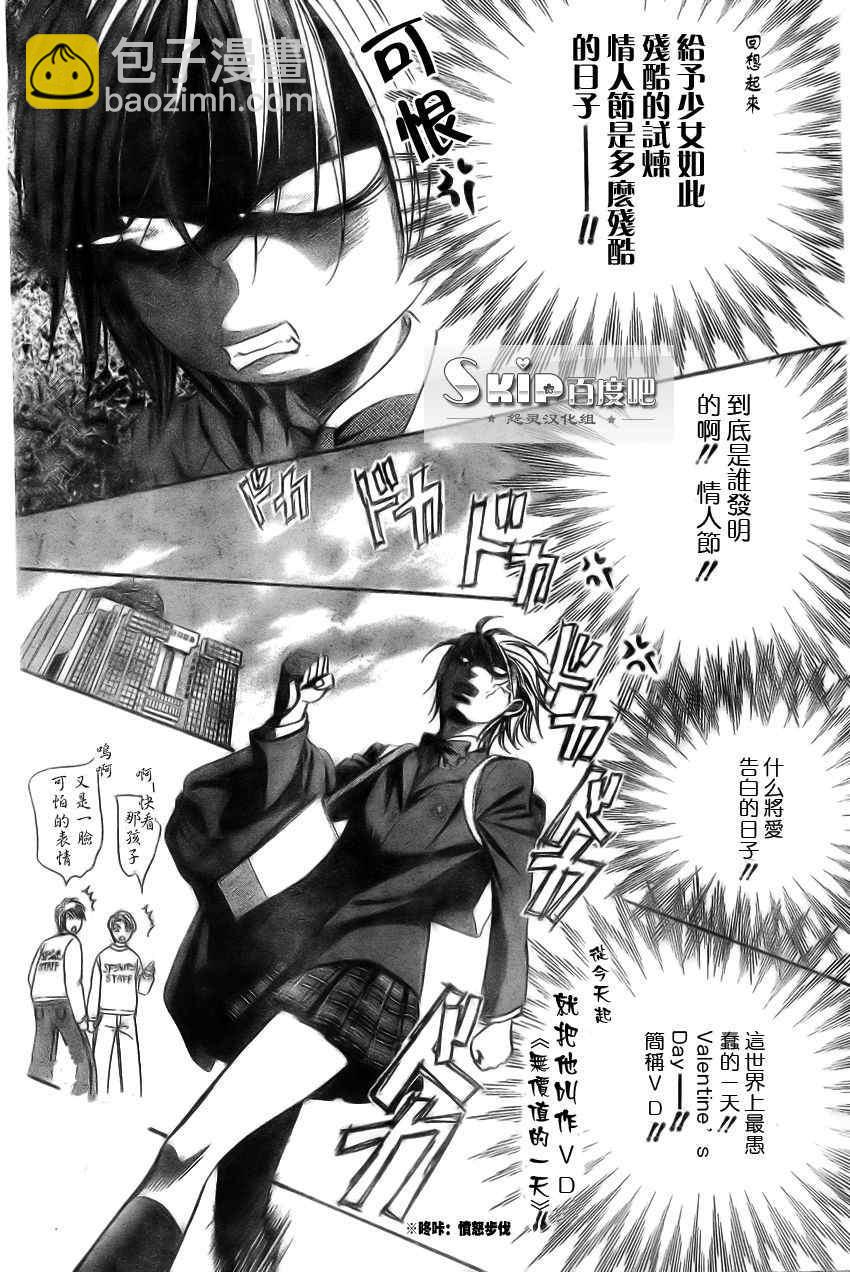 《Skip Beat 下一站巨星》第138话 第9页