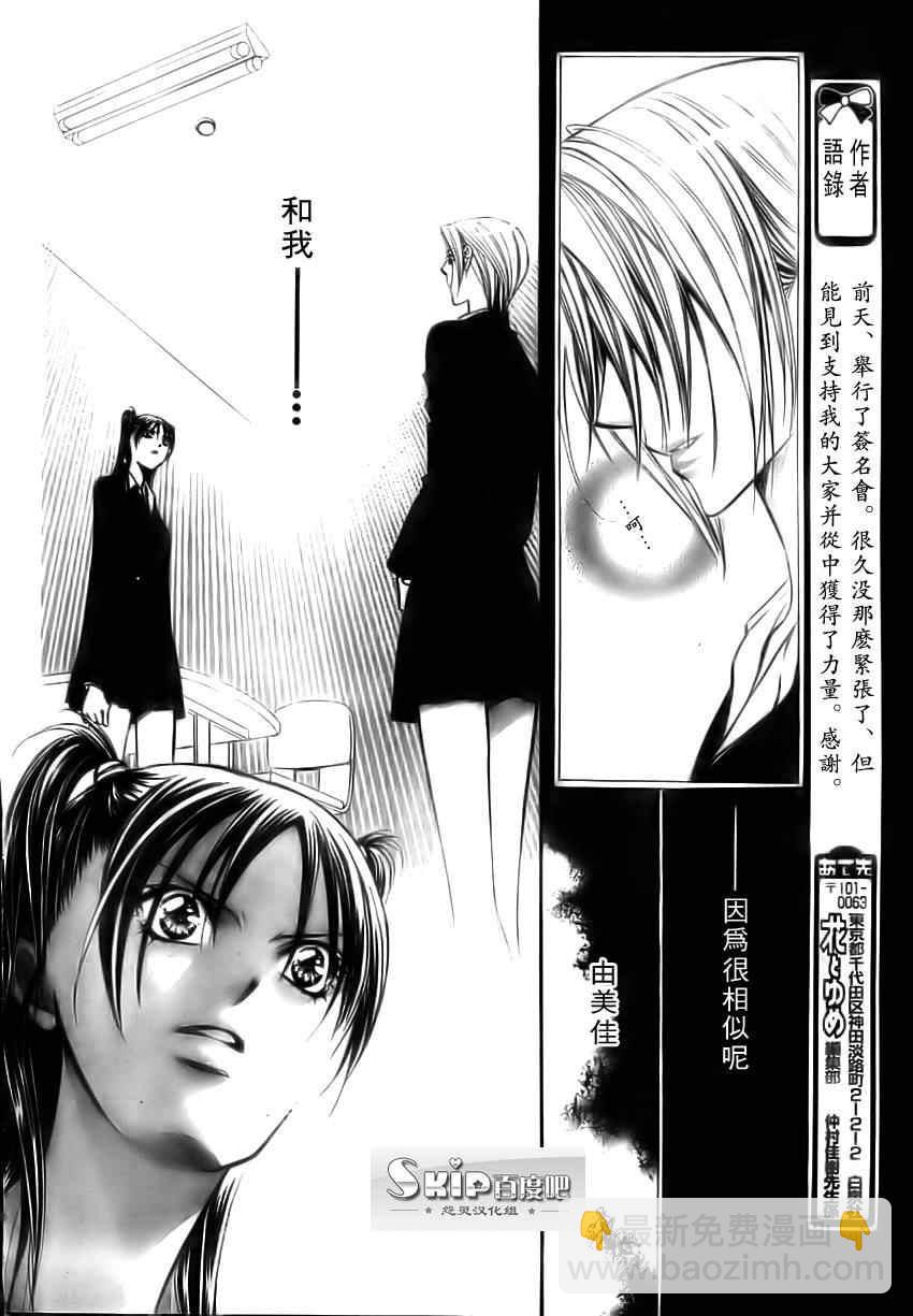 《Skip Beat 下一站巨星》第137话 第10页