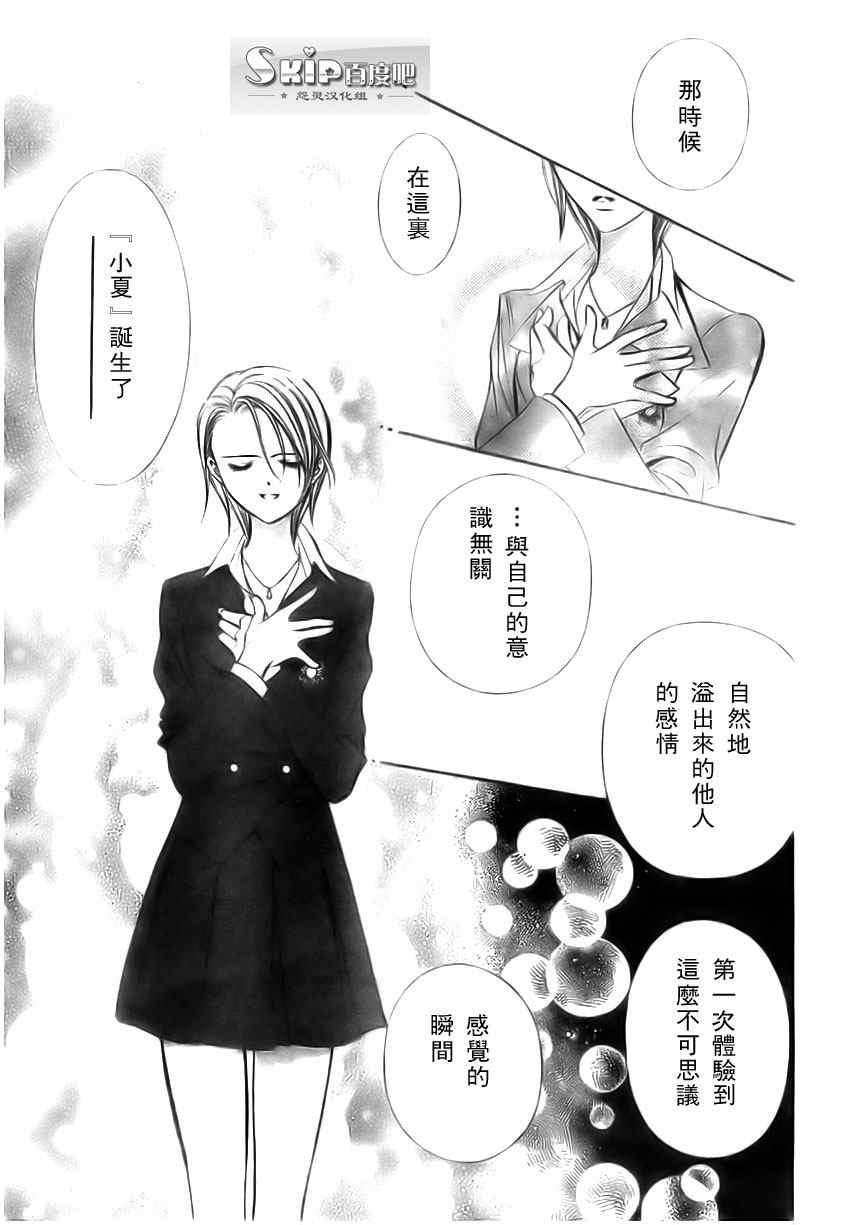 《Skip Beat 下一站巨星》第137话 第11页
