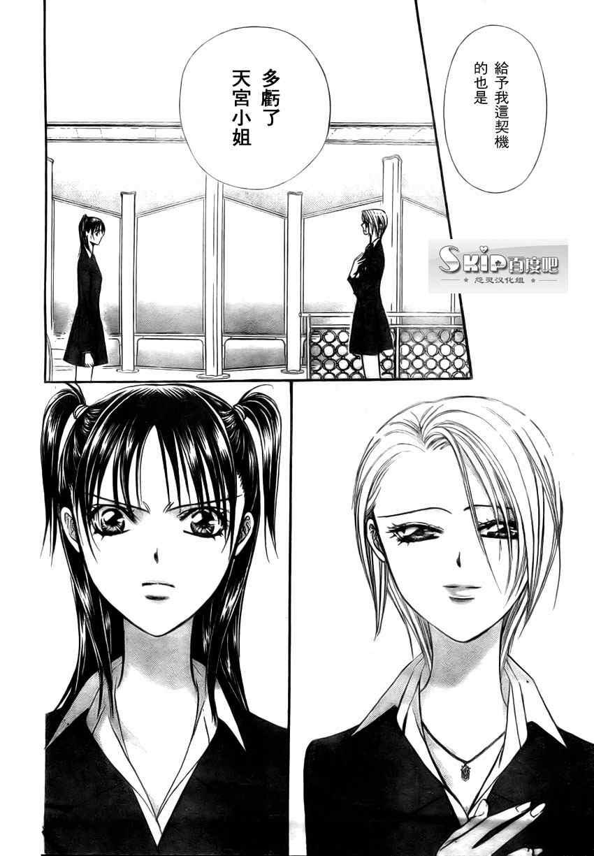 《Skip Beat 下一站巨星》第137话 第12页