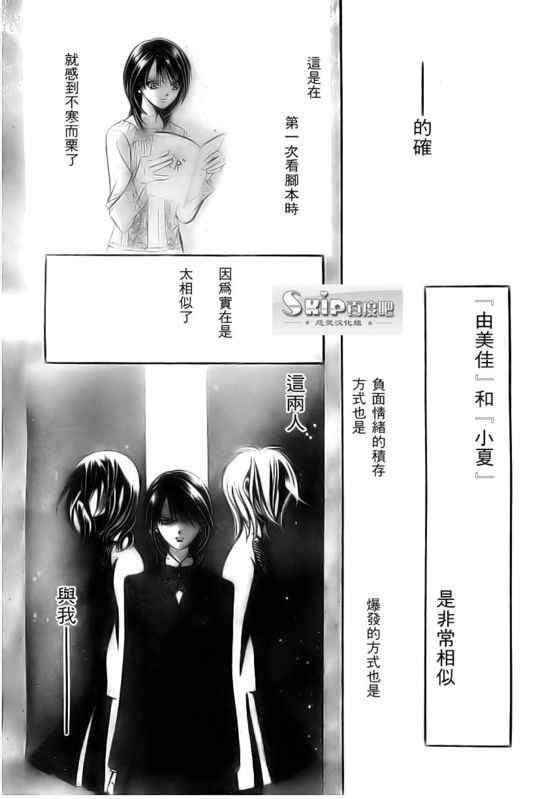 《Skip Beat 下一站巨星》第137话 第13页