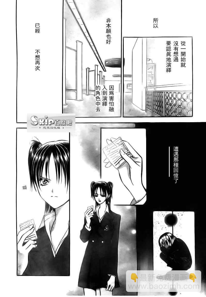 《Skip Beat 下一站巨星》第137话 第14页