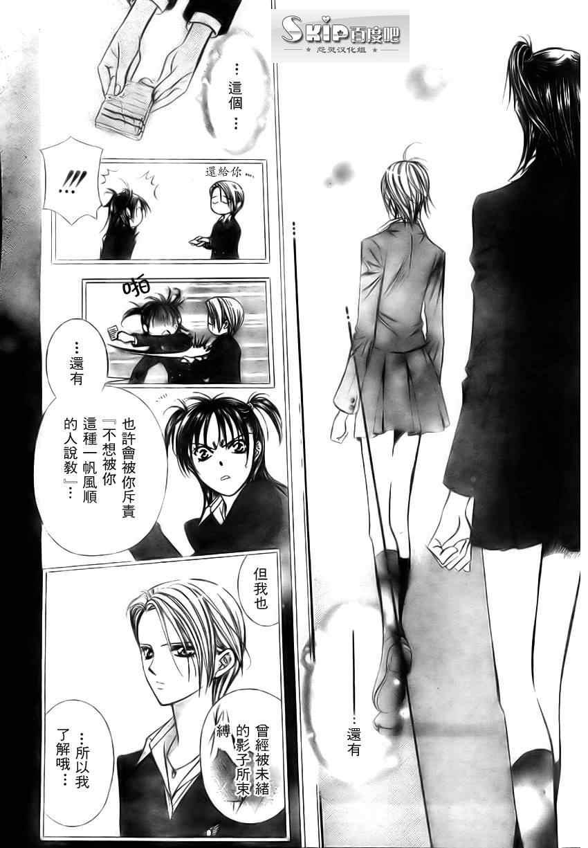 《Skip Beat 下一站巨星》第137话 第15页