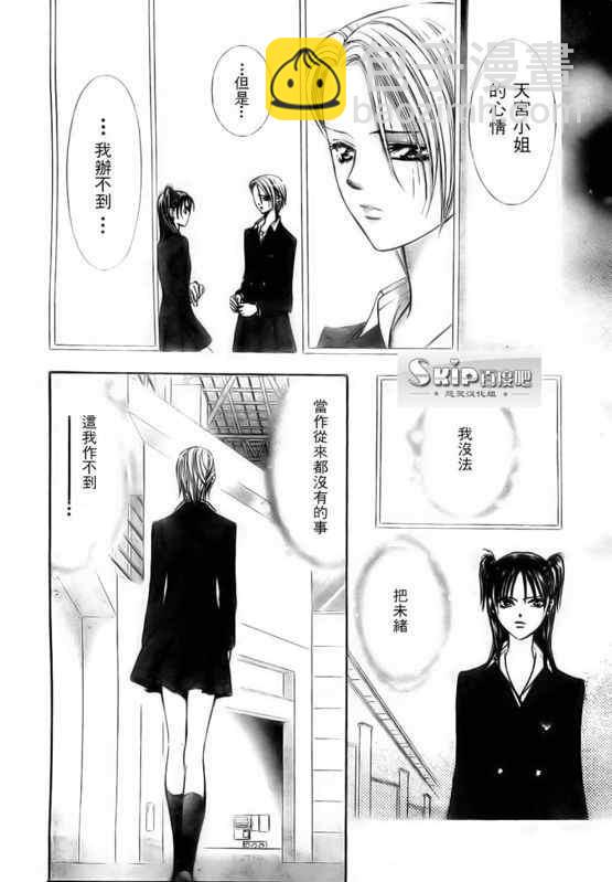 《Skip Beat 下一站巨星》第137话 第16页