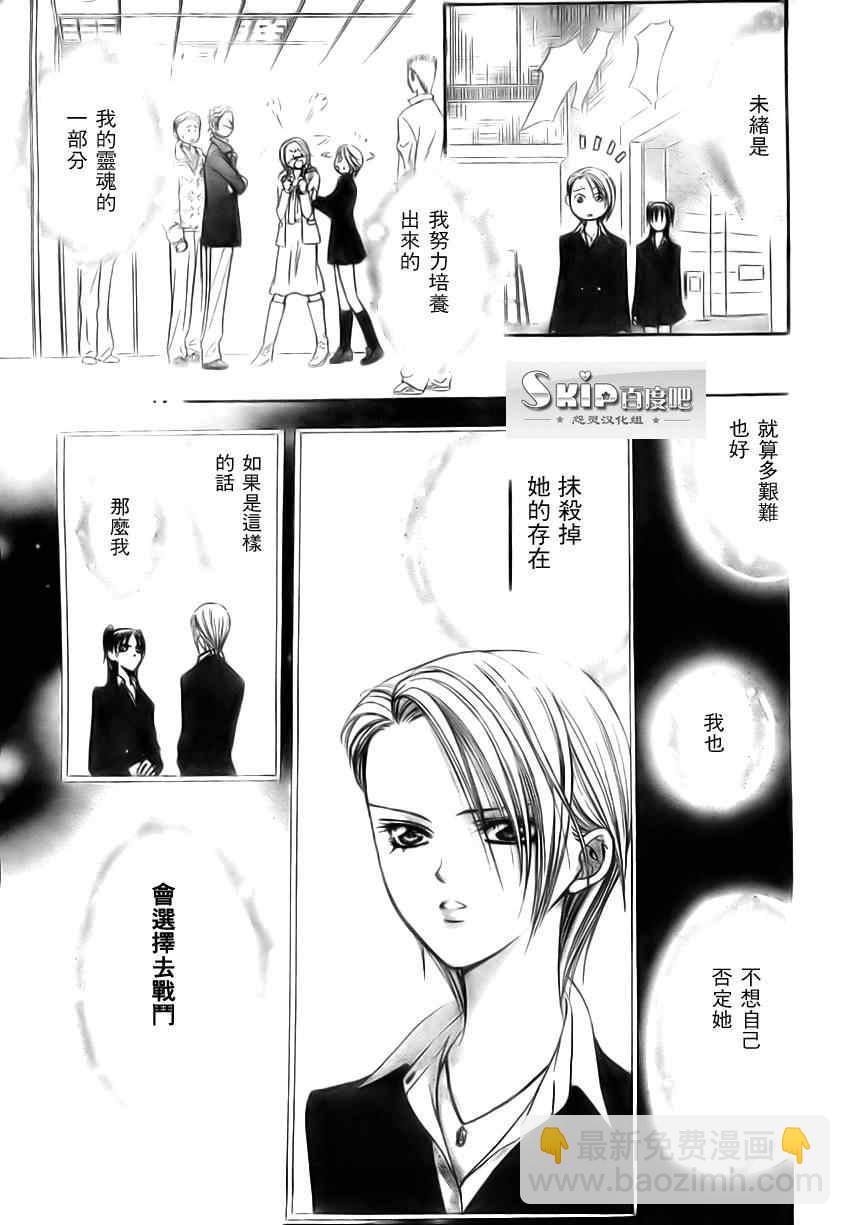 《Skip Beat 下一站巨星》第137话 第17页