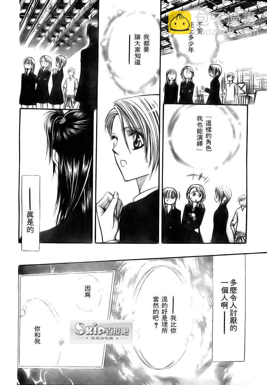 《Skip Beat 下一站巨星》第137话 第18页