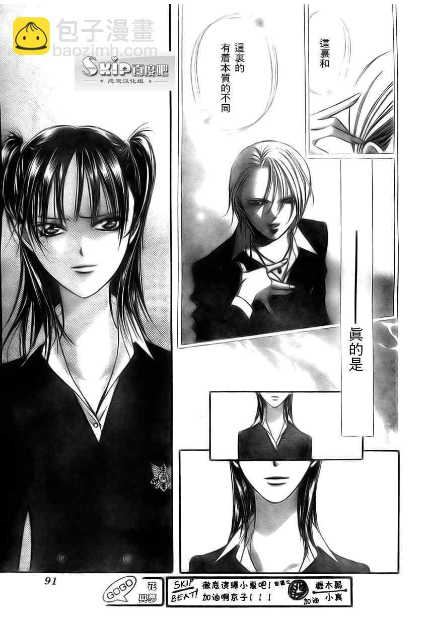 《Skip Beat 下一站巨星》第137话 第19页
