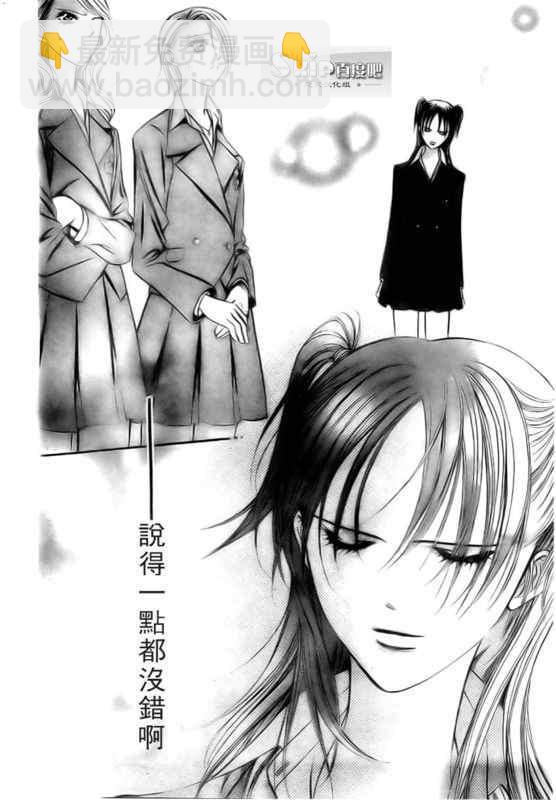 《Skip Beat 下一站巨星》第137话 第20页