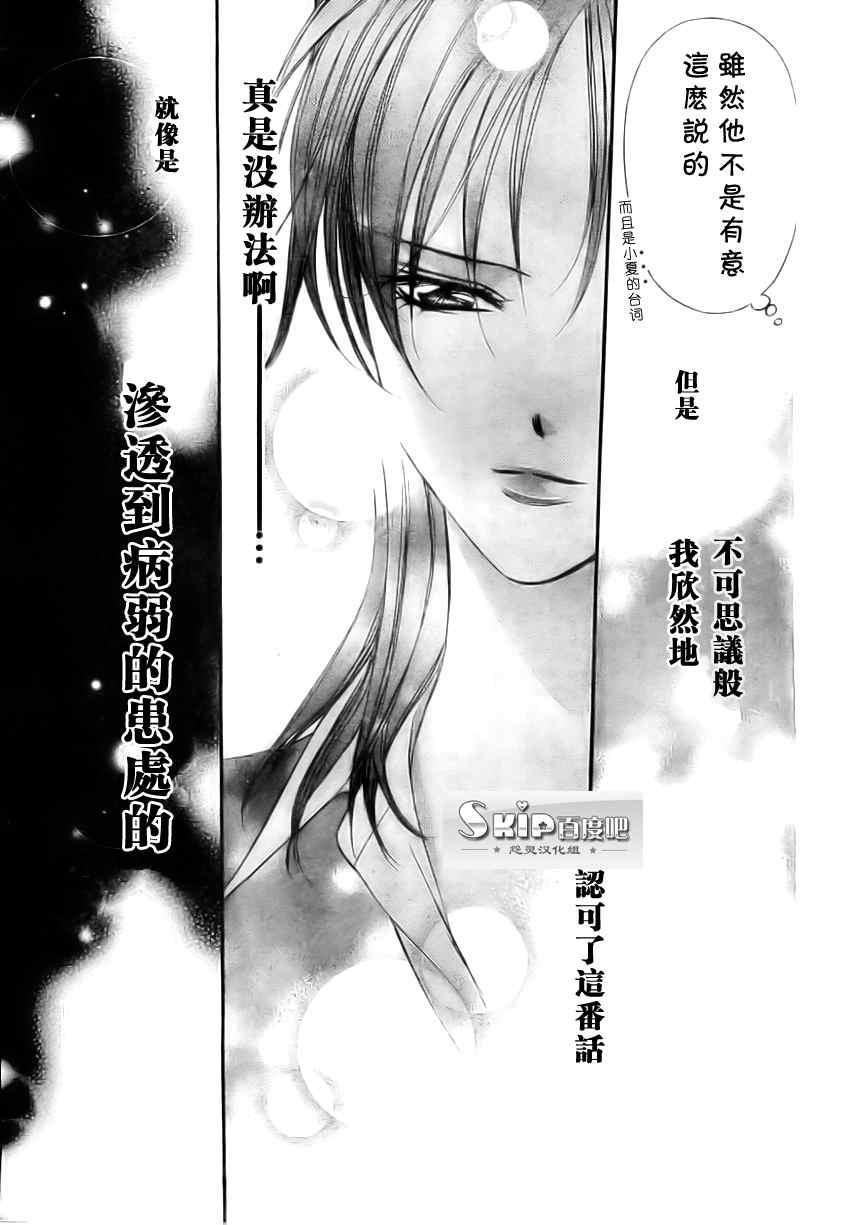 《Skip Beat 下一站巨星》第137话 第21页