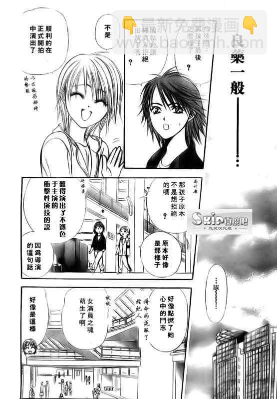 《Skip Beat 下一站巨星》第137话 第22页