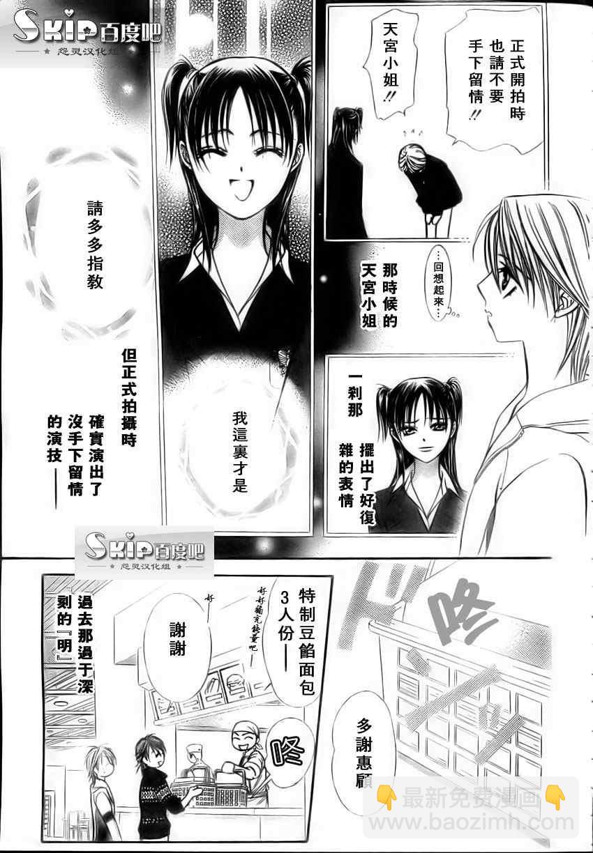 《Skip Beat 下一站巨星》第137话 第23页