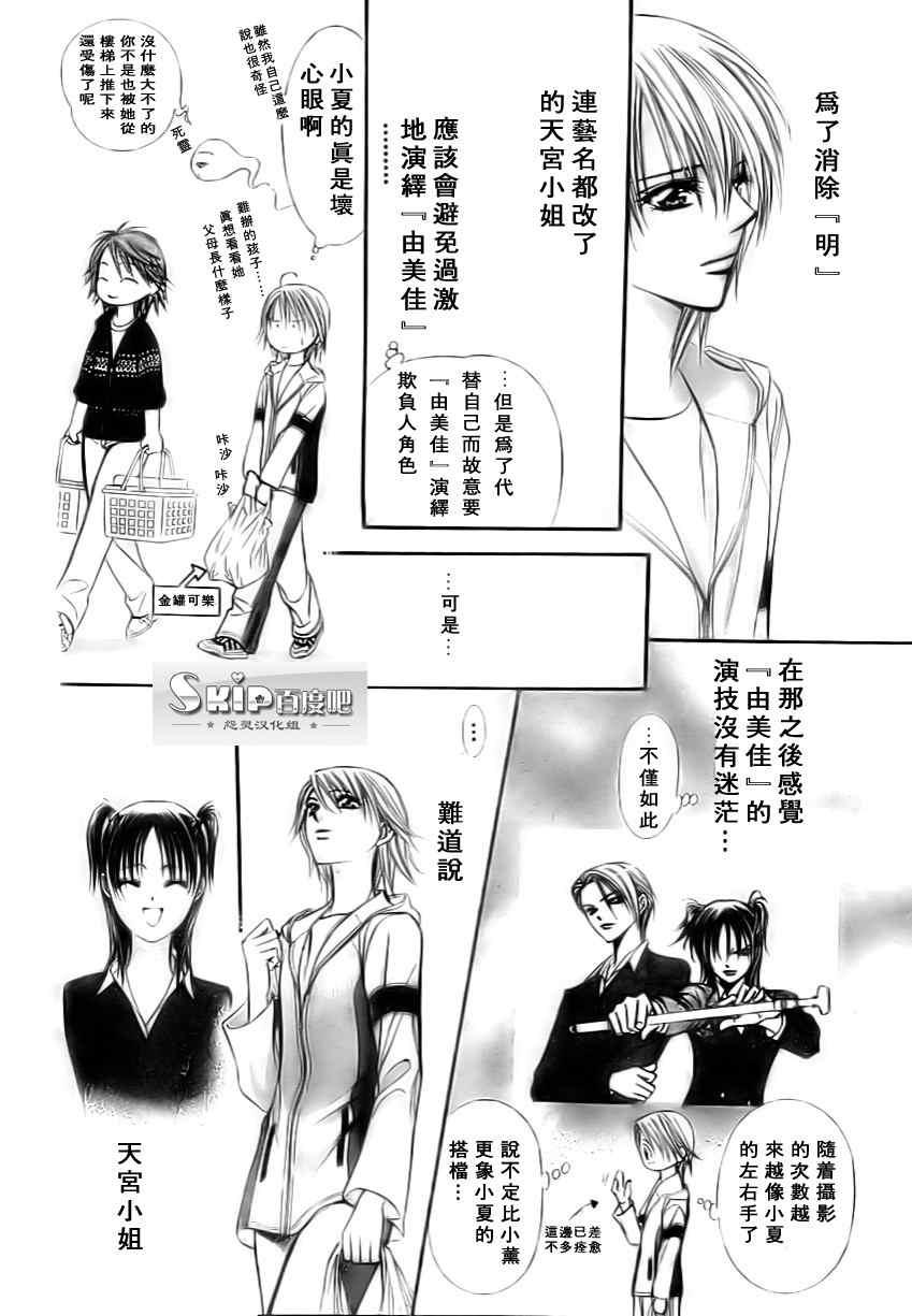 《Skip Beat 下一站巨星》第137话 第24页