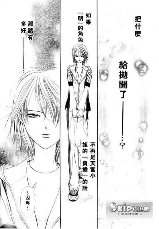 《Skip Beat 下一站巨星》第137话 第25页