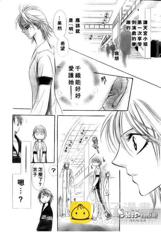 《Skip Beat 下一站巨星》第137话 第26页