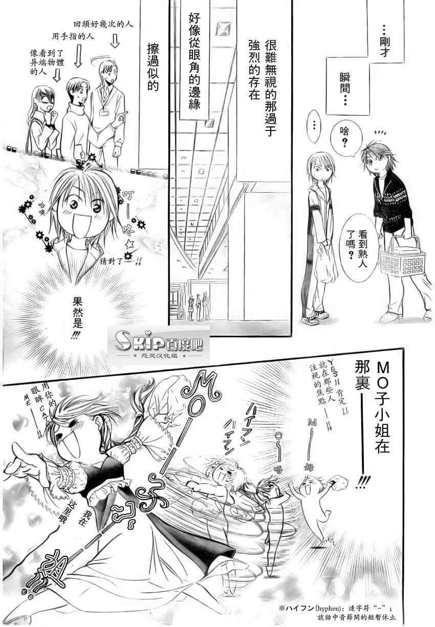 《Skip Beat 下一站巨星》第137话 第27页