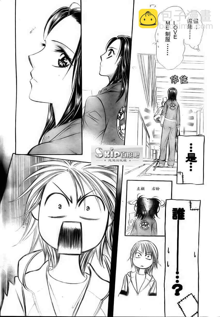 《Skip Beat 下一站巨星》第137话 第29页