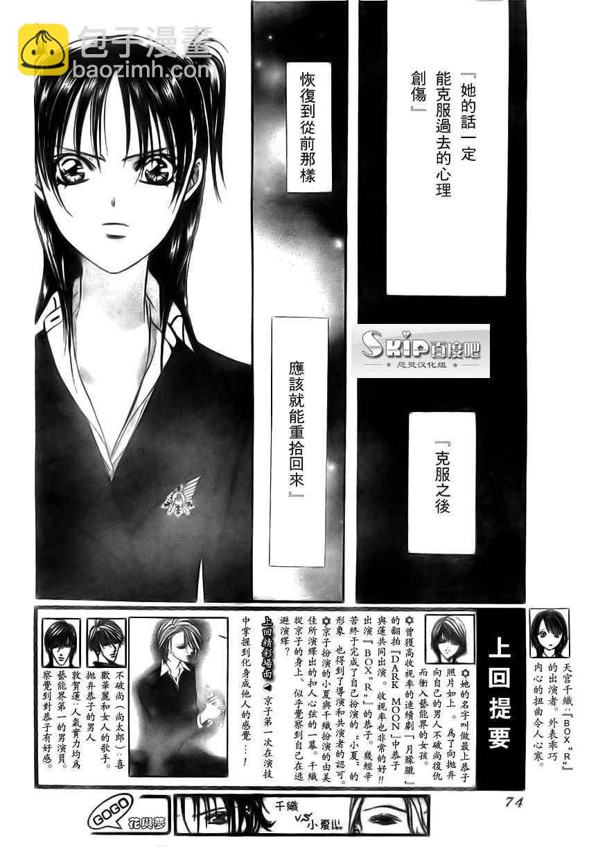 《Skip Beat 下一站巨星》第137话 第2页