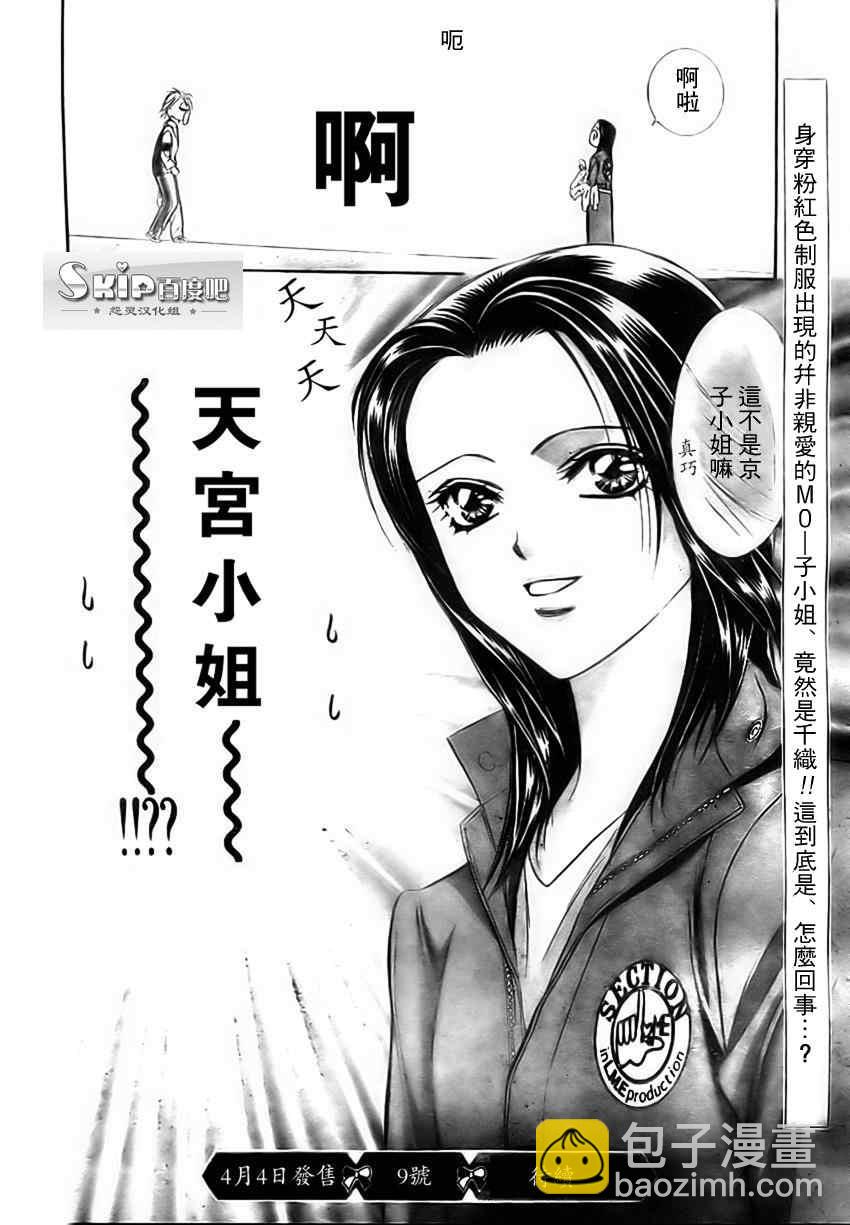 《Skip Beat 下一站巨星》第137话 第30页