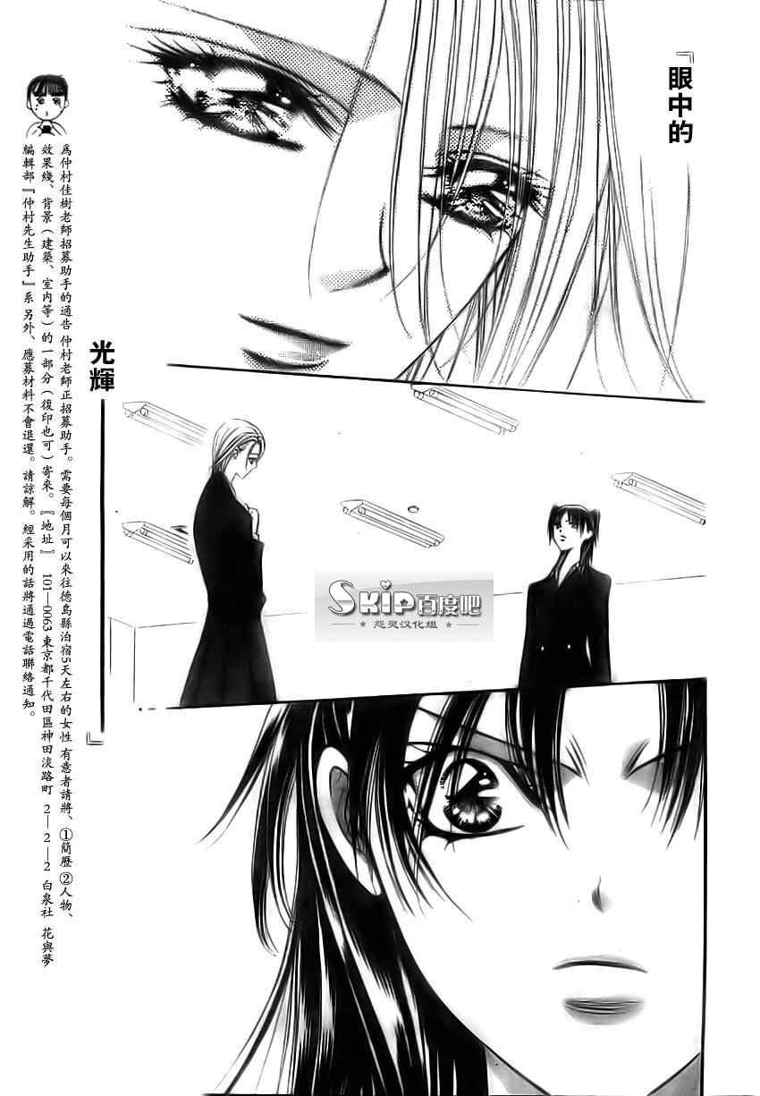 《Skip Beat 下一站巨星》第137话 第3页