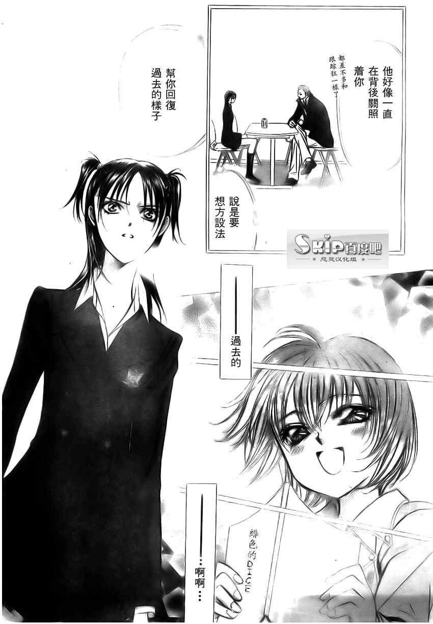 《Skip Beat 下一站巨星》第137话 第4页