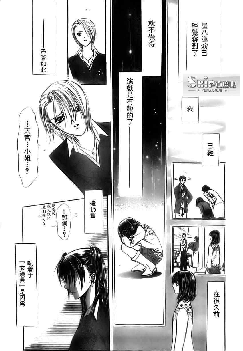 《Skip Beat 下一站巨星》第137话 第5页