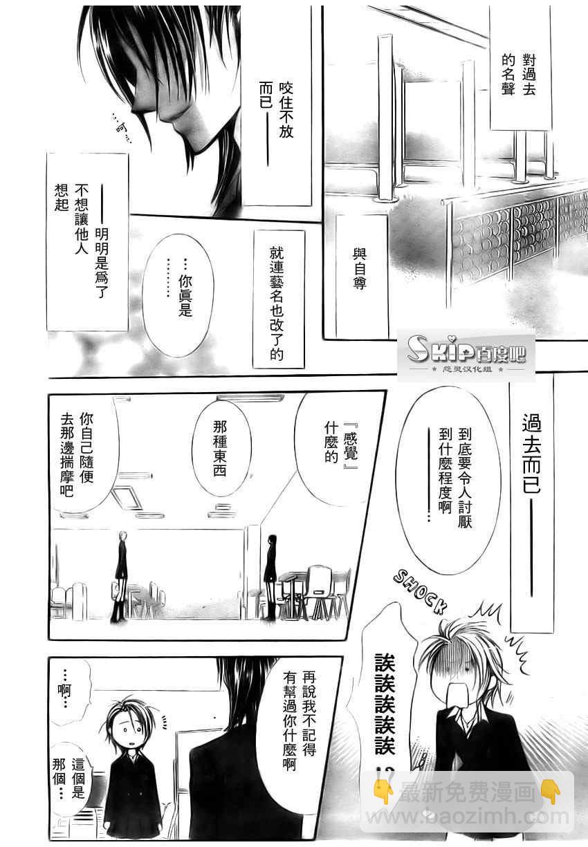 《Skip Beat 下一站巨星》第137话 第6页