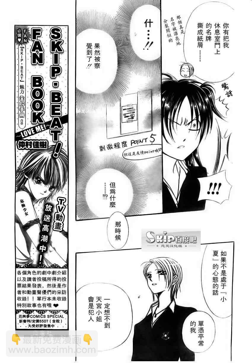《Skip Beat 下一站巨星》第137话 第7页