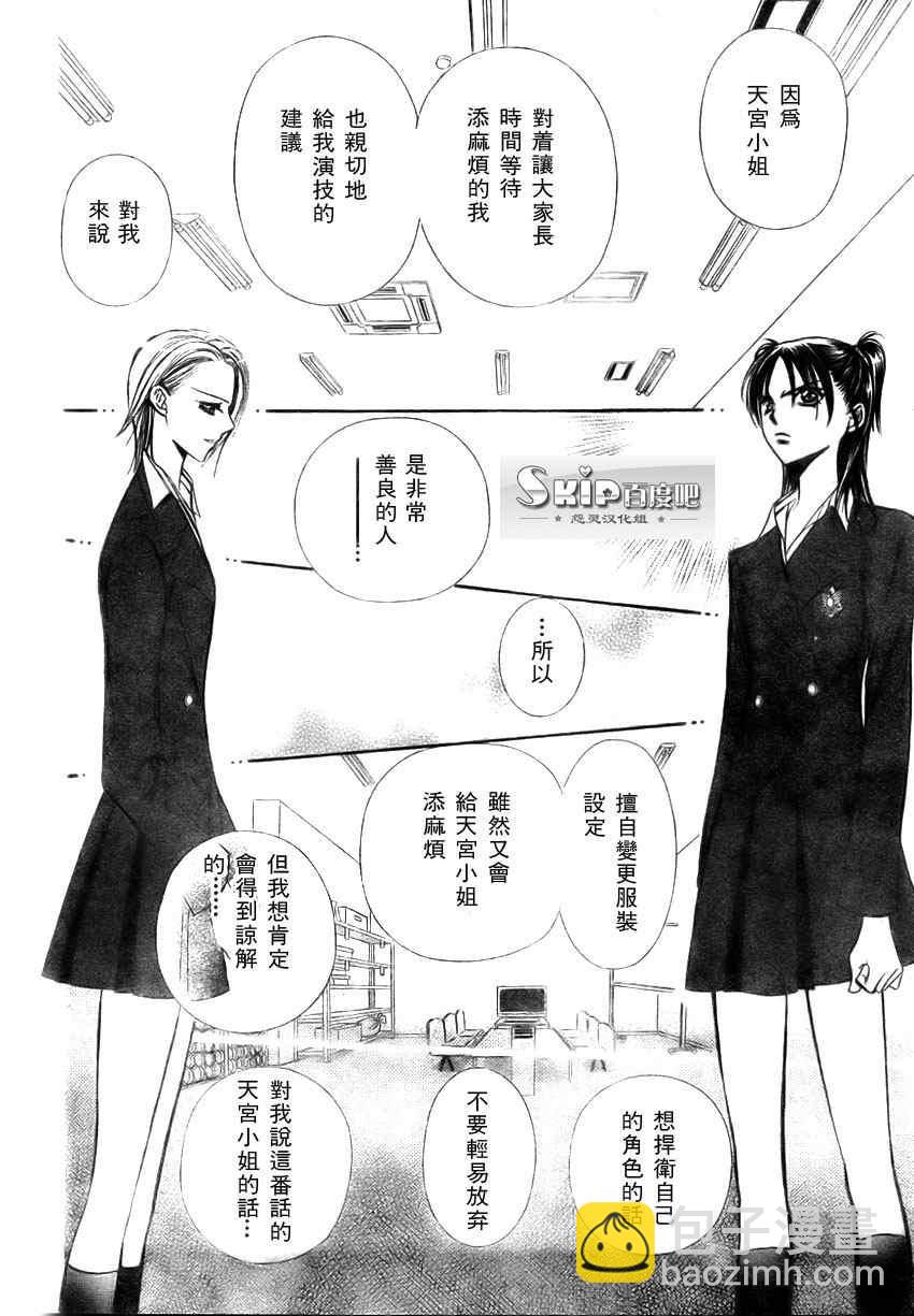 《Skip Beat 下一站巨星》第137话 第8页