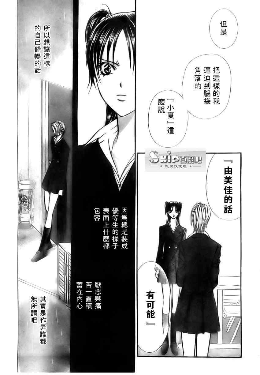 《Skip Beat 下一站巨星》第137话 第9页