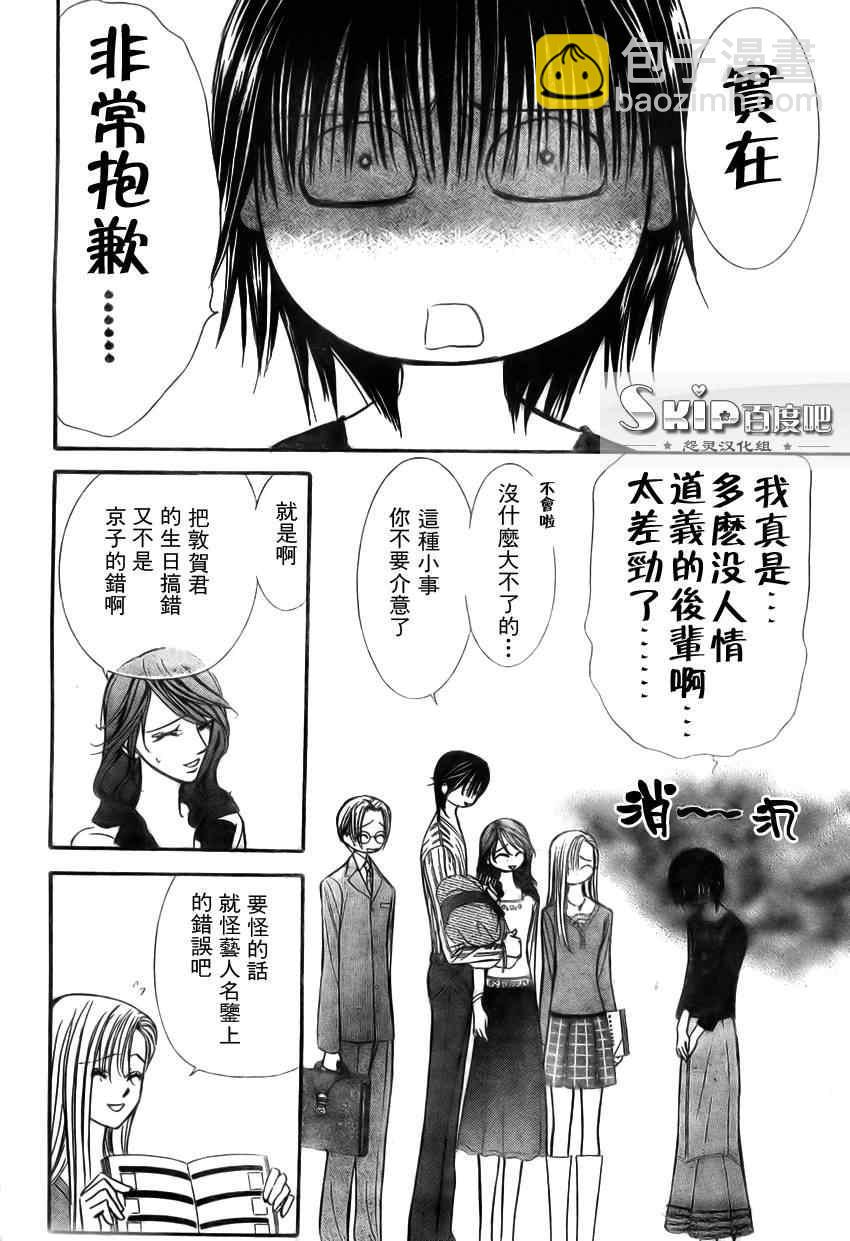 《Skip Beat 下一站巨星》第139话 第10页