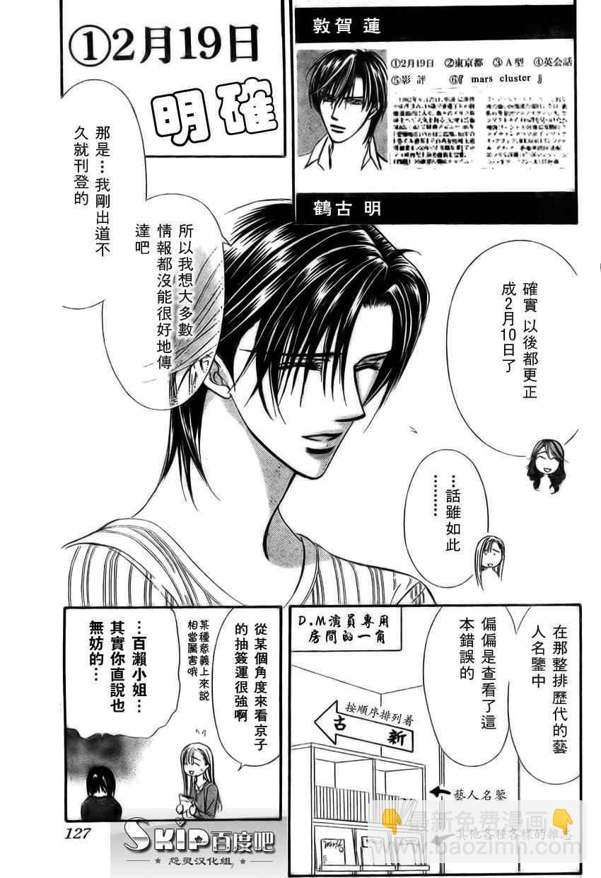 《Skip Beat 下一站巨星》第139话 第11页